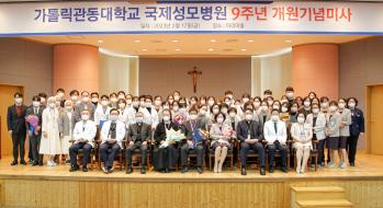 국제성모병원 개원 9주년... 환자경험 극대화로 도약